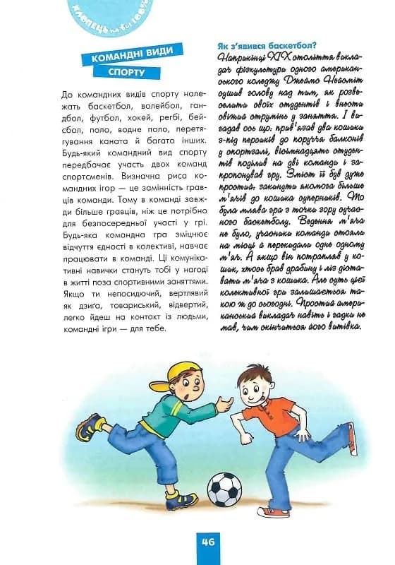 Хлопець  на всі 100%. Настільна книга юного джентельмена — мініатюра 6