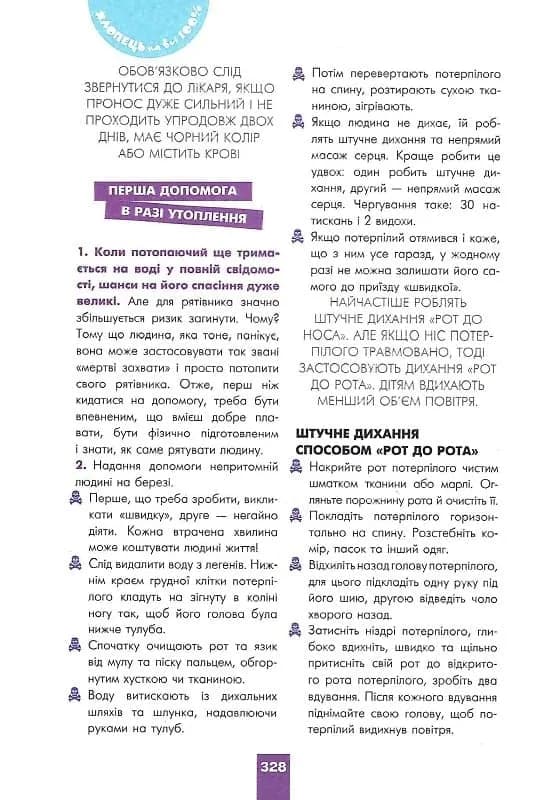 Хлопець  на всі 100%. Настільна книга юного джентельмена — мініатюра 5
