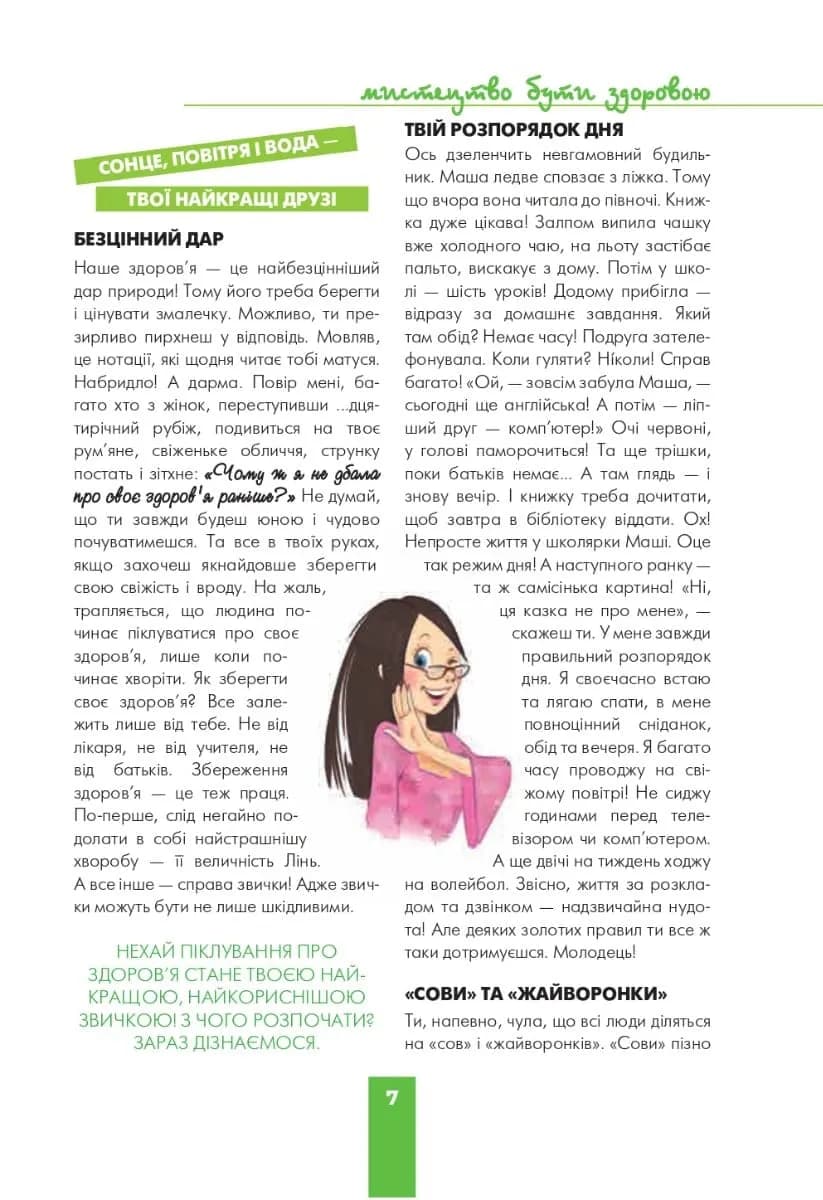 Дівчинка на всі 100%. Цілком таємно — мініатюра 2
