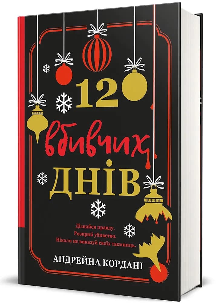 12 вбивчих днів — мініатюра 2