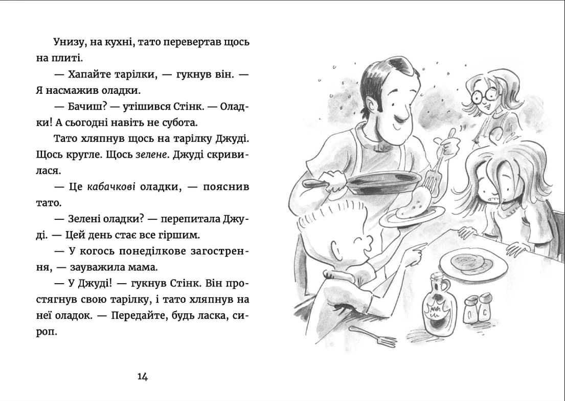 Джуді Муді у понеділковому настрої. Книга 16 — мініатюра 4
