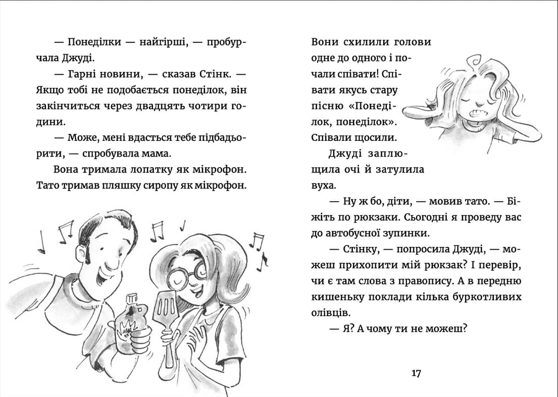 Джуді Муді у понеділковому настрої. Книга 16 — мініатюра 5