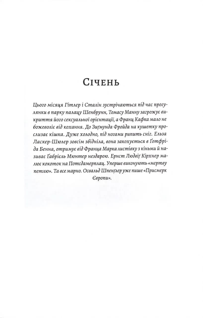 1913: Літо століття — мініатюра 2