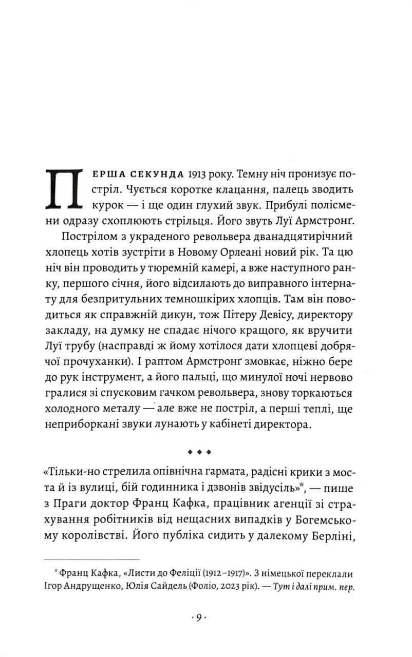 1913: Літо століття — мініатюра 3