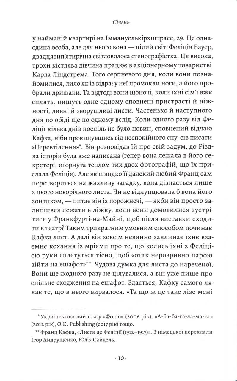 1913: Літо століття — мініатюра 4