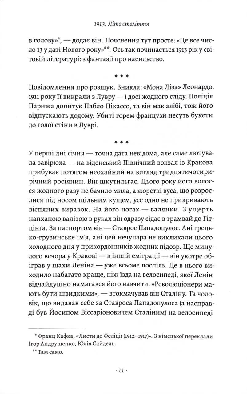 1913: Літо століття — мініатюра 5