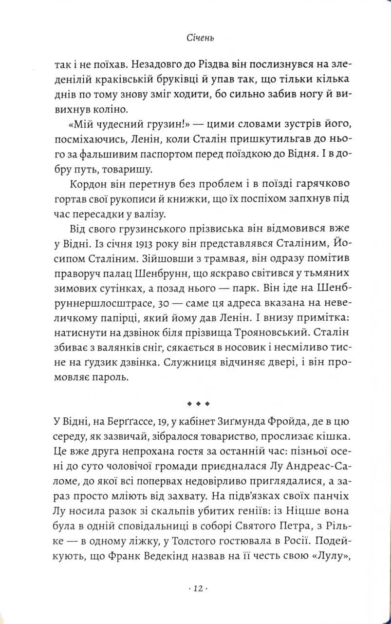 1913: Літо століття — мініатюра 6