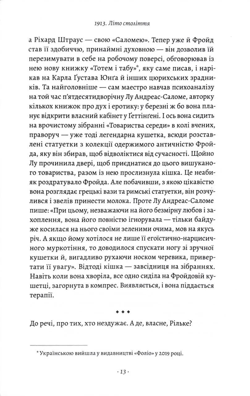 1913: Літо століття — мініатюра 7