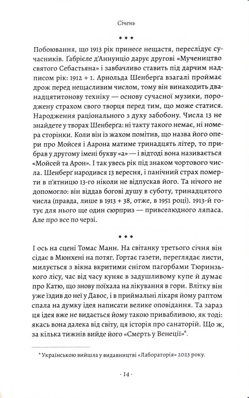 1913: Літо століття — мініатюра 8