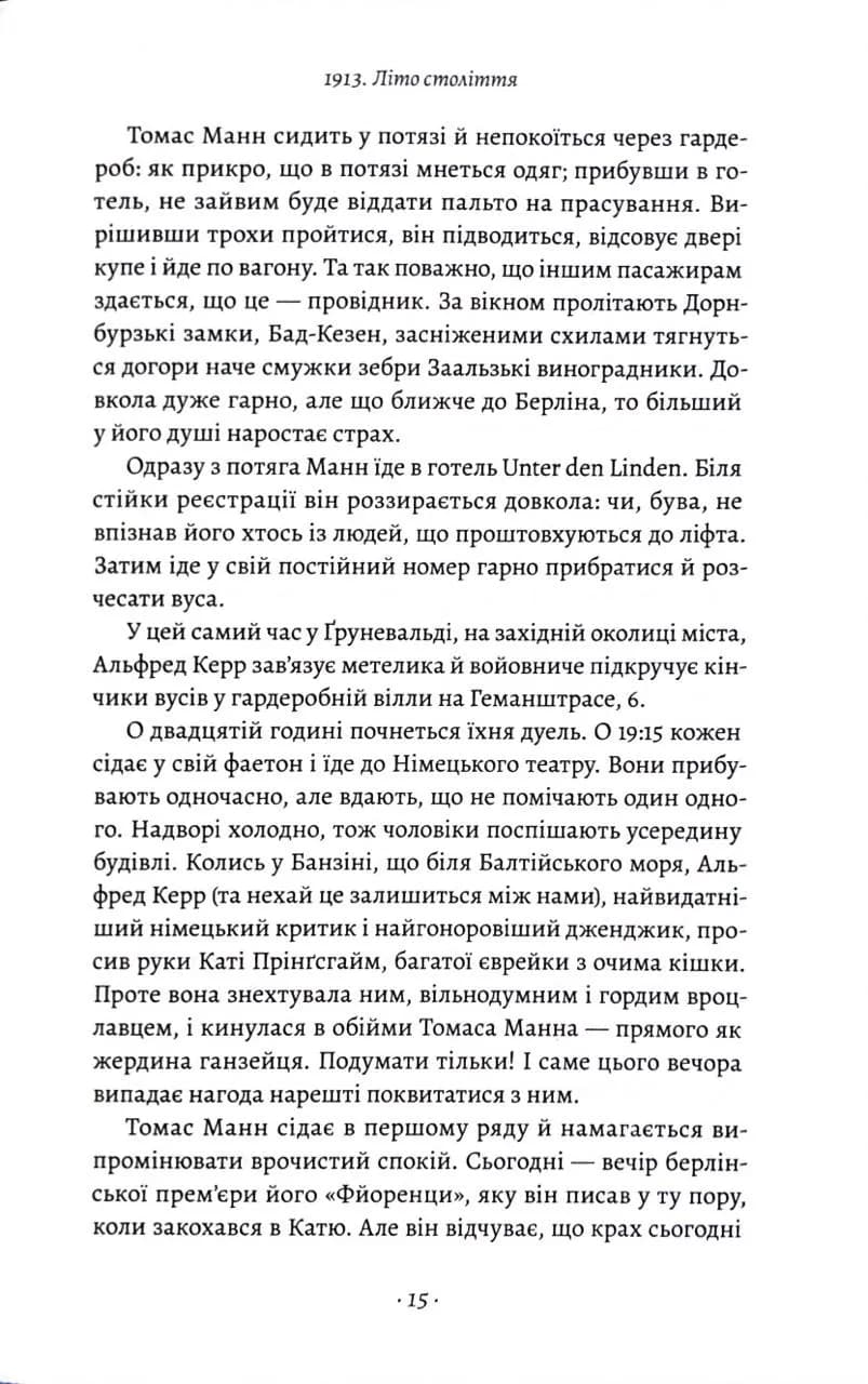 1913: Літо століття — мініатюра 9