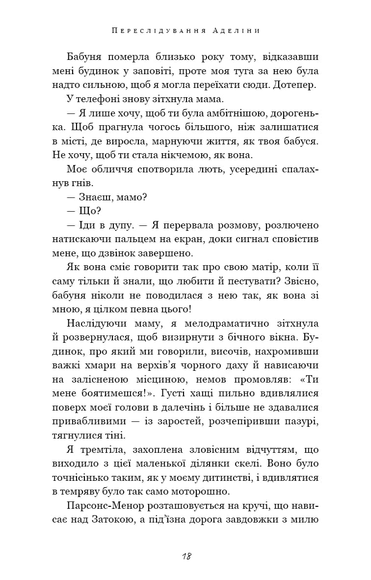 Гра в кота і мишу. Книга 1. Переслідування Аделіни — мініатюра 9