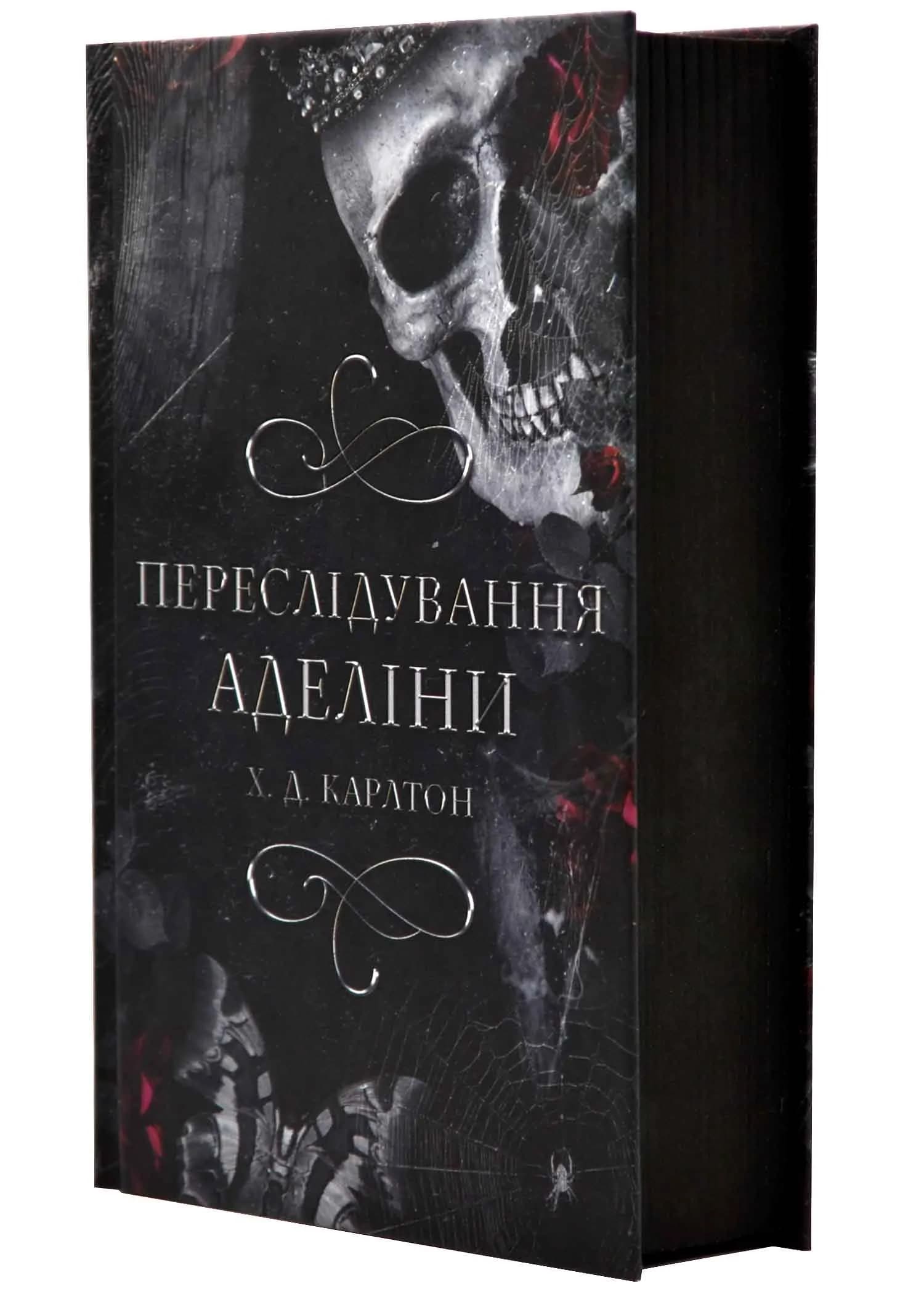 Гра в кота і мишу. Книга 1. Переслідування Аделіни — мініатюра 2