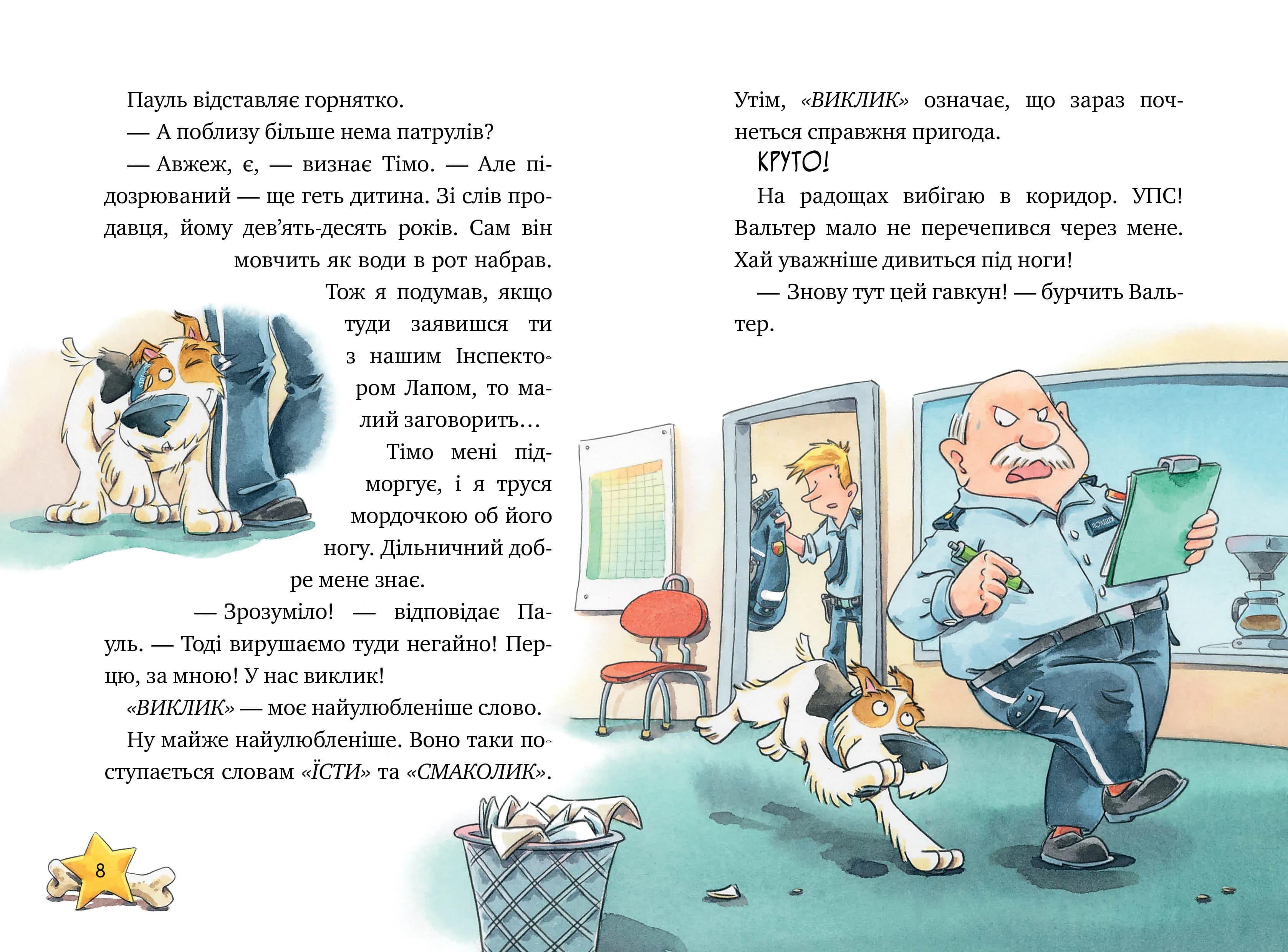 Інспектор Лап. Дивись далі свого носа! Книга 1 — мініатюра 1