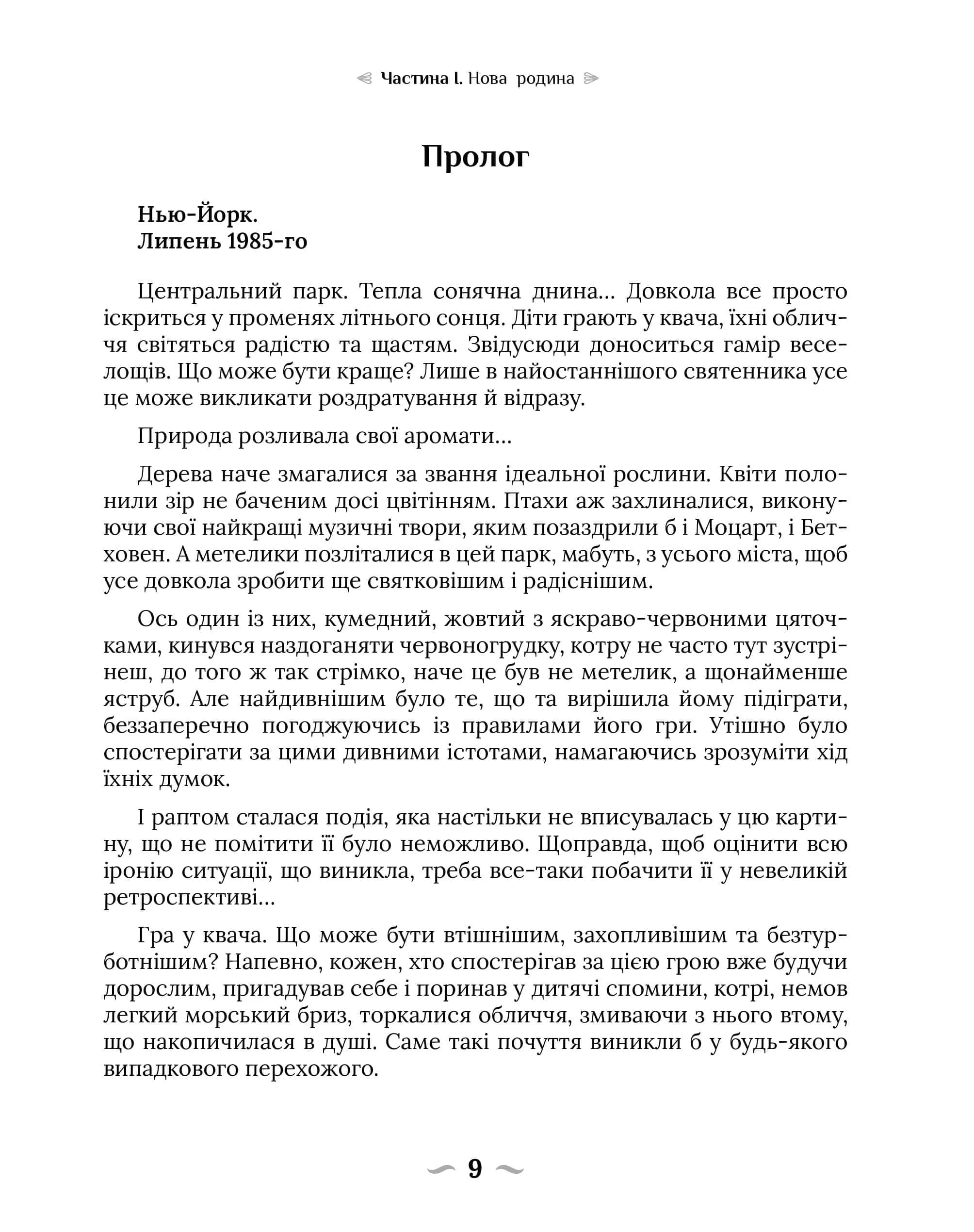 Покинуті. Книга 1 (малиновий зріз) — мініатюра 3