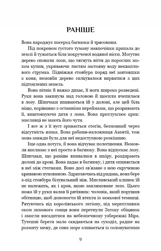Беззоряна Корона. Падіння Місяця: книга 1 — мініатюра 6
