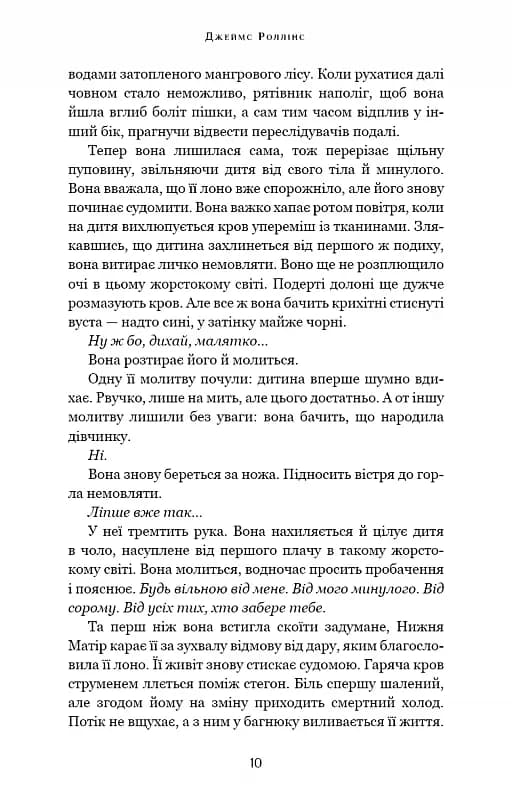 Беззоряна Корона. Падіння Місяця: книга 1 — мініатюра 7