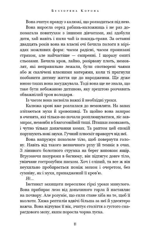 Беззоряна Корона. Падіння Місяця: книга 1 — мініатюра 8