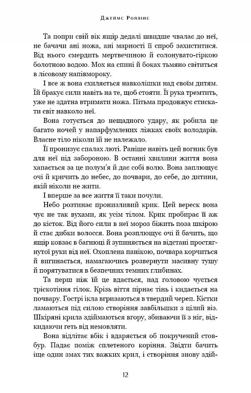 Беззоряна Корона. Падіння Місяця: книга 1 — мініатюра 9