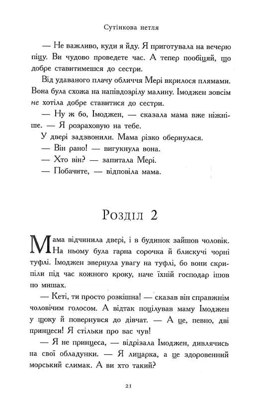 Зоряний годинник. Сутінкова нетля. Книга 1 — мініатюра 9