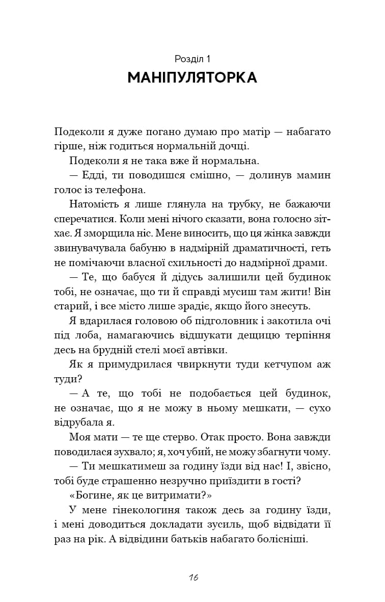 Гра в кота і мишу. Книга 1. Переслідування Аделіни — мініатюра 7