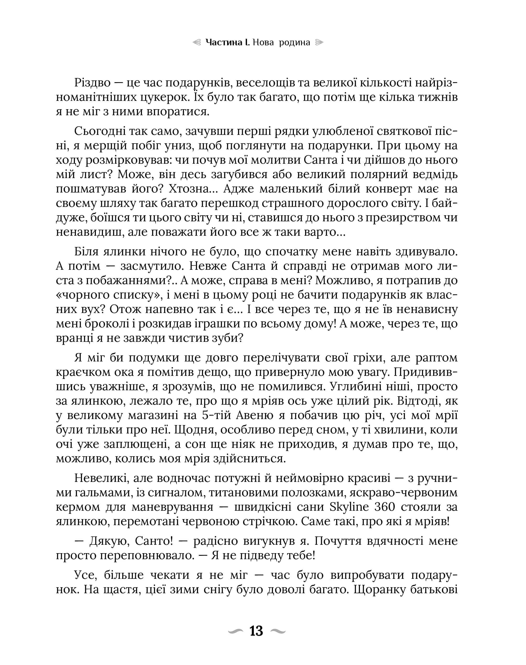 Покинуті. Книга 1 (малиновий зріз) — мініатюра 7
