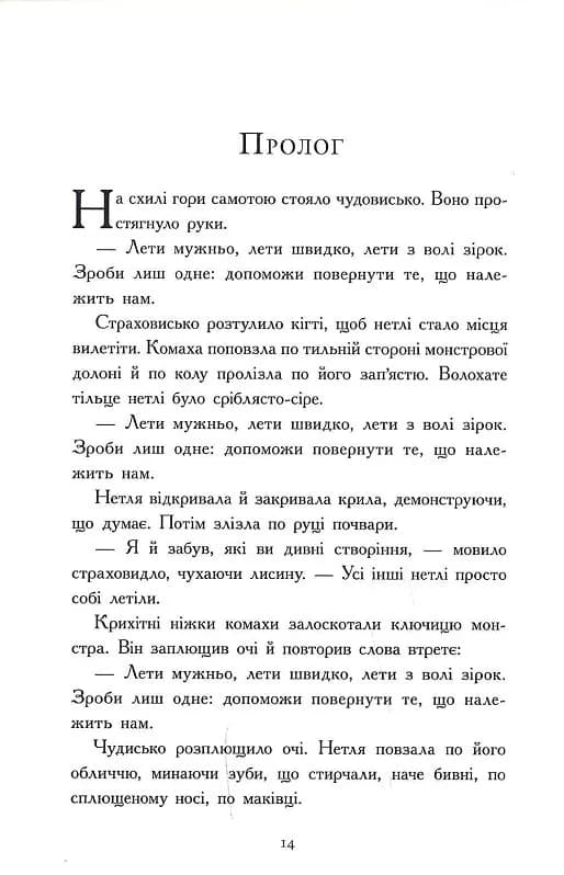 Зоряний годинник. Сутінкова нетля. Книга 1 — мініатюра 2