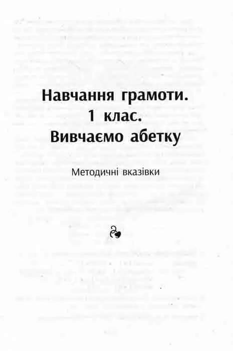 НУШ. Навчання грамоти. Вивчаємо абетку — мініатюра 7