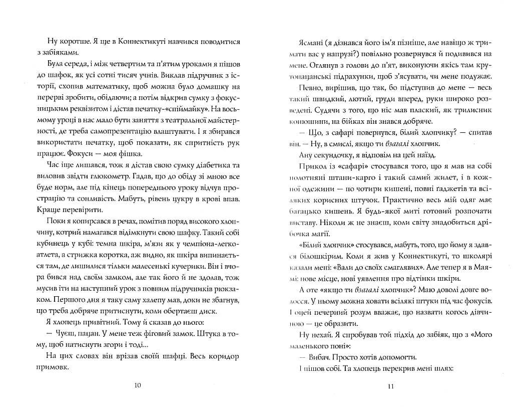 Сел і Ґабі ламають всесвіт. Книга 1 — мініатюра 4