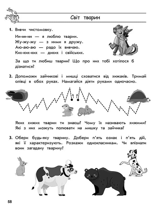Комплексний тренажер. Розвиток мовлення. 1 клас. За новою програмою — мініатюра 4