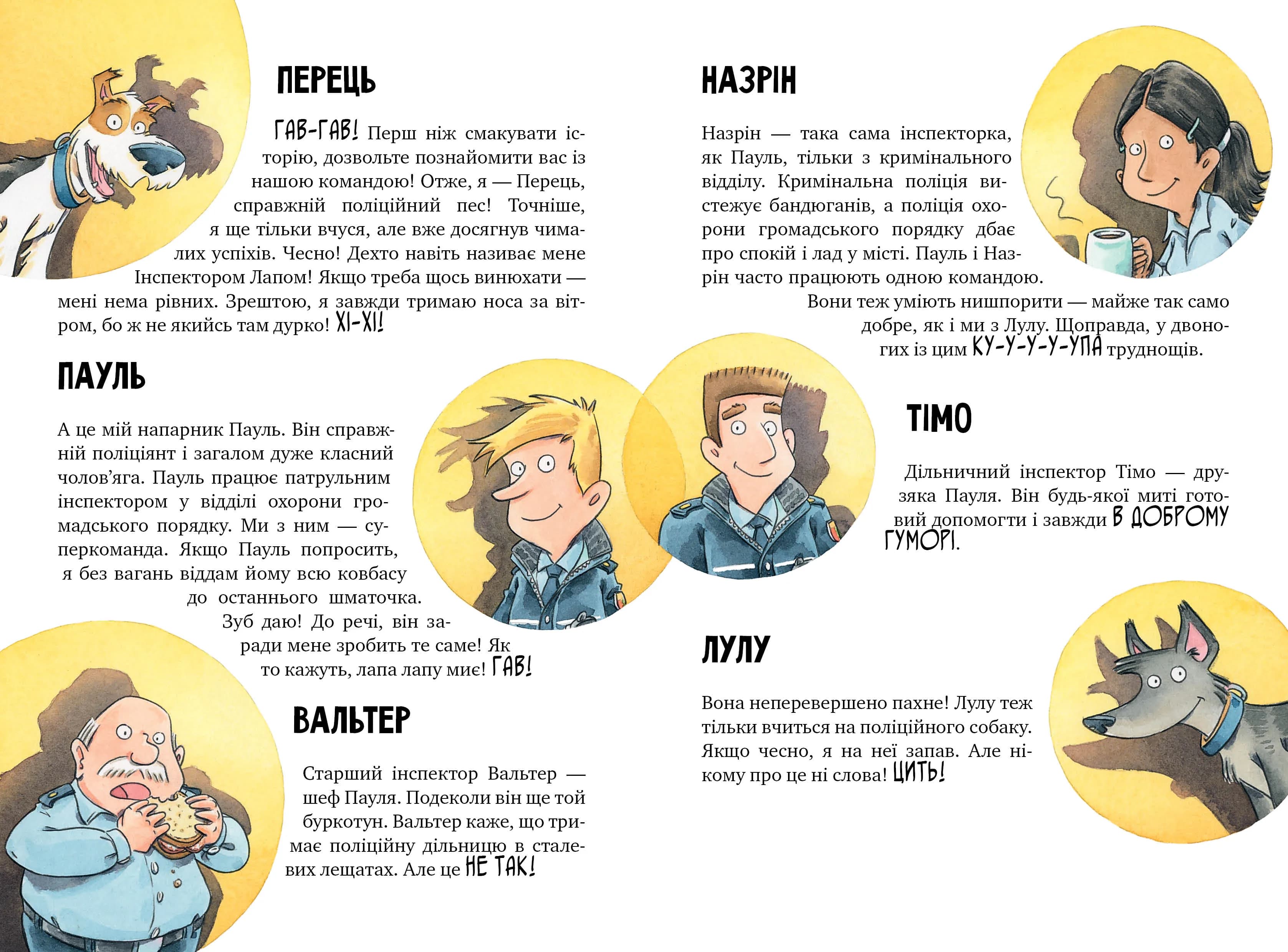 Інспектор Лап. Дивись далі свого носа! Книга 1 — мініатюра 4