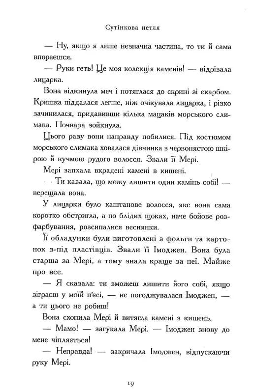 Зоряний годинник. Сутінкова нетля. Книга 1 — мініатюра 7