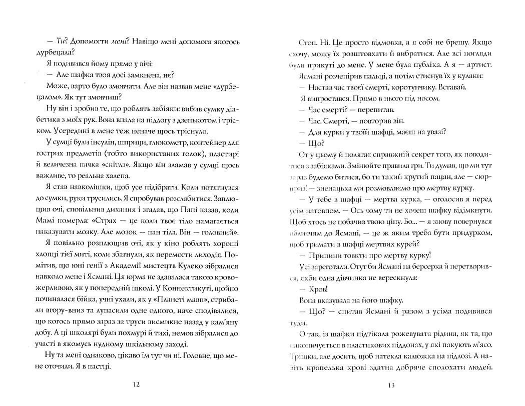 Сел і Ґабі ламають всесвіт. Книга 1 — мініатюра 5