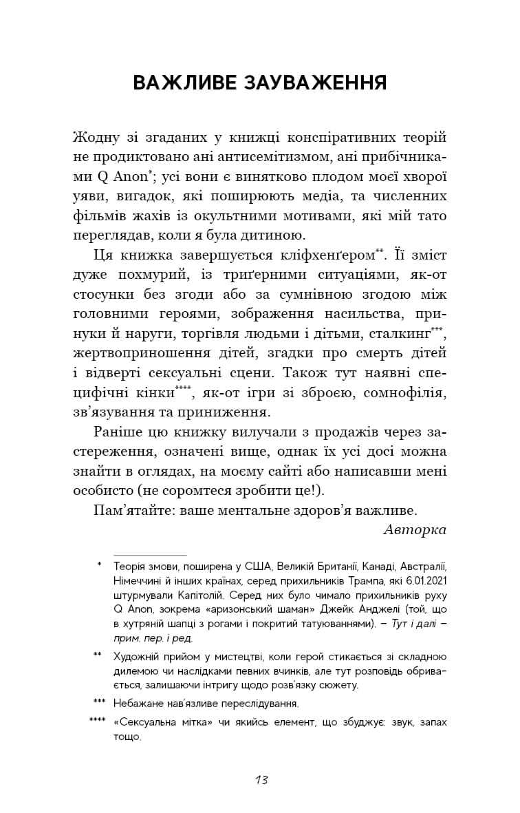 Гра в кота і мишу. Книга 1. Переслідування Аделіни — мініатюра 4