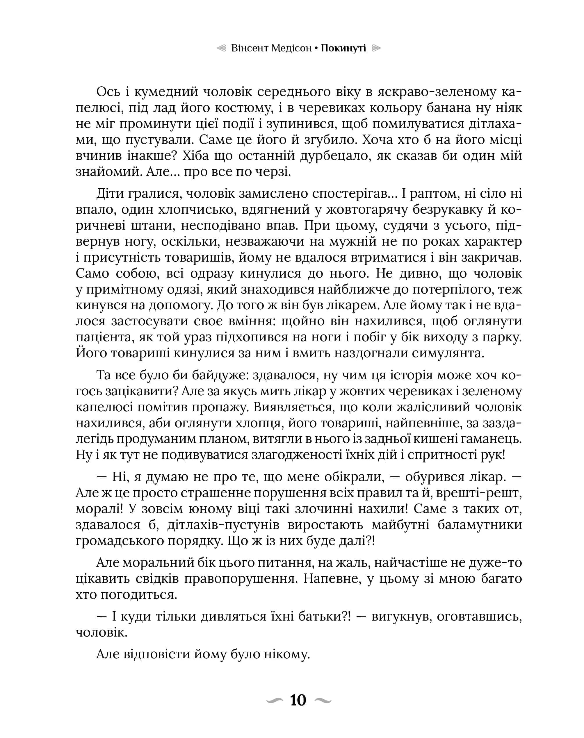 Покинуті. Книга 1 (малиновий зріз) — мініатюра 4