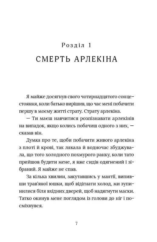 Червоний Арлекін. Книга 1: Про маски та хромів — мініатюра 3