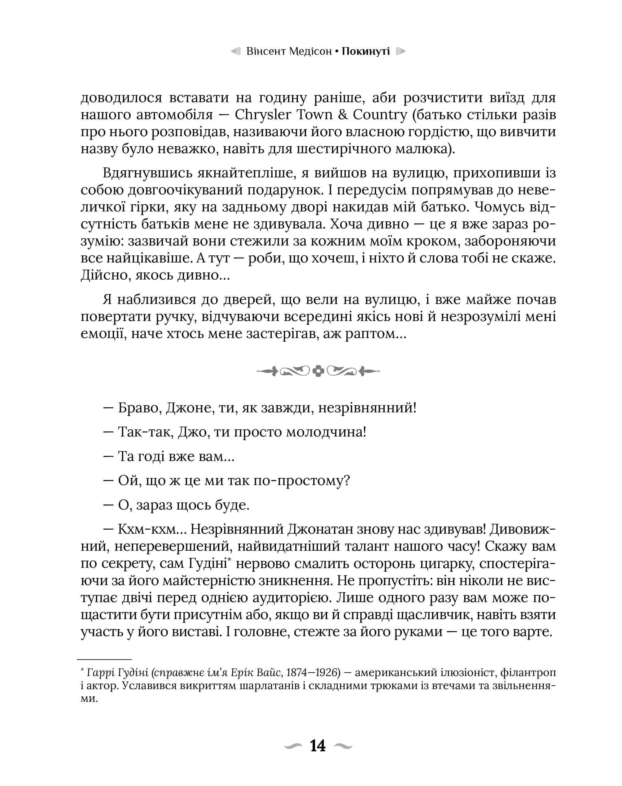 Покинуті. Книга 1 (малиновий зріз) — мініатюра 8