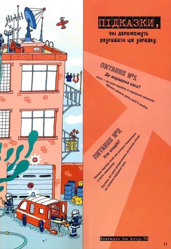 Загадки на кожному поверсі. Том 1 — мініатюра 10
