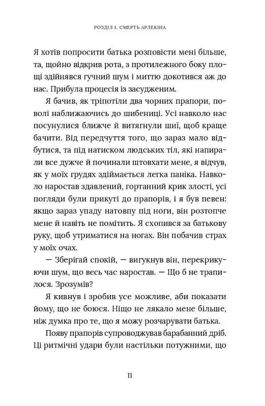Червоний Арлекін. Книга 1: Про маски та хромів — мініатюра 7