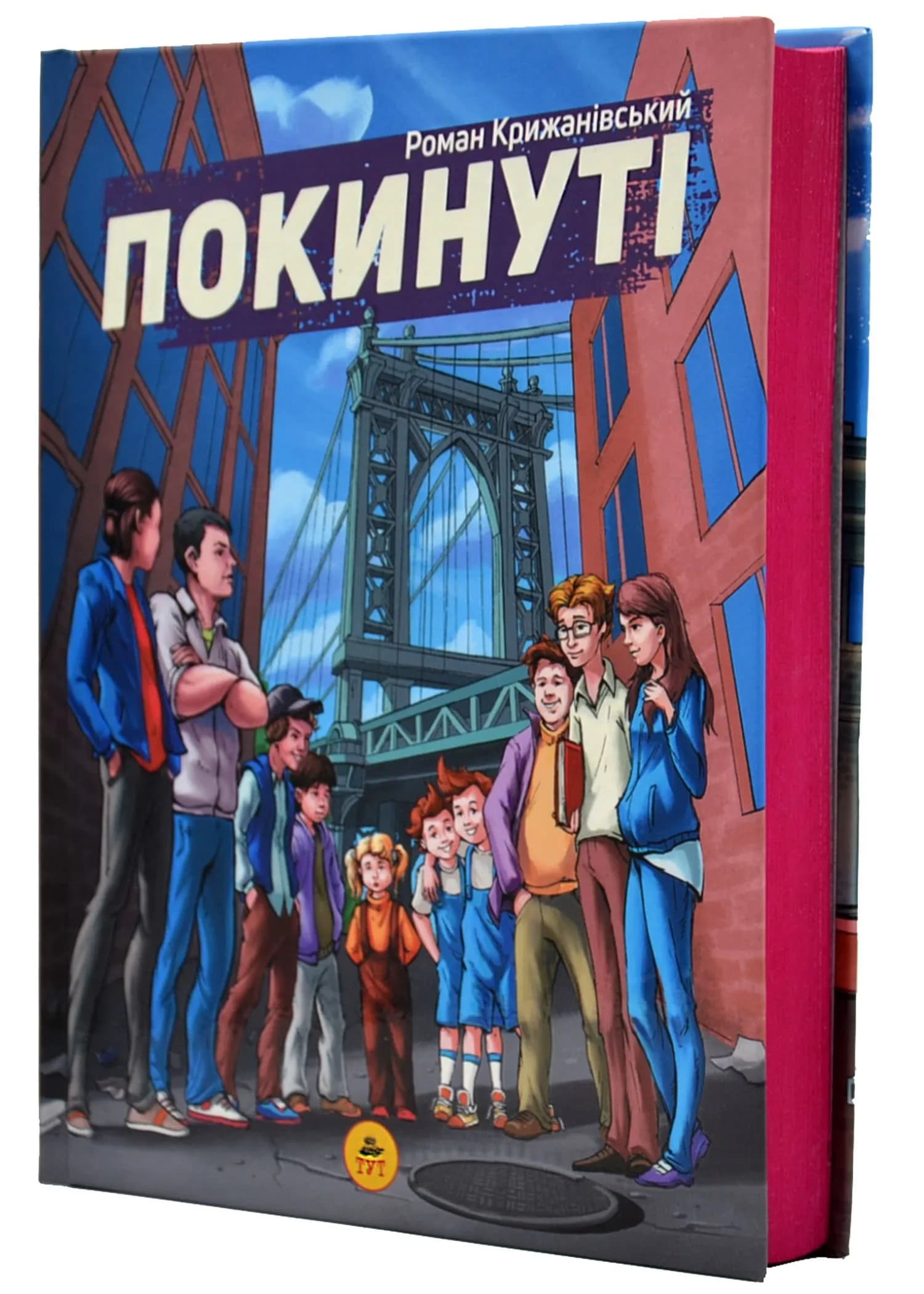 Покинуті. Книга 1 (малиновий зріз) — мініатюра 2