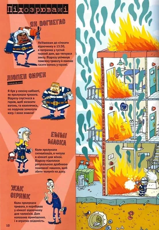 Загадки на кожному поверсі. Том 1 — мініатюра 8