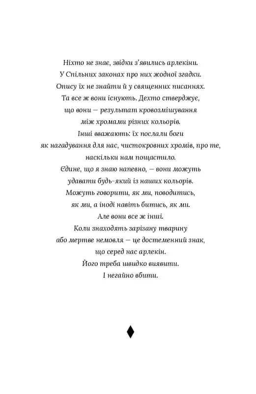 Червоний Арлекін. Книга 1: Про маски та хромів — мініатюра 2
