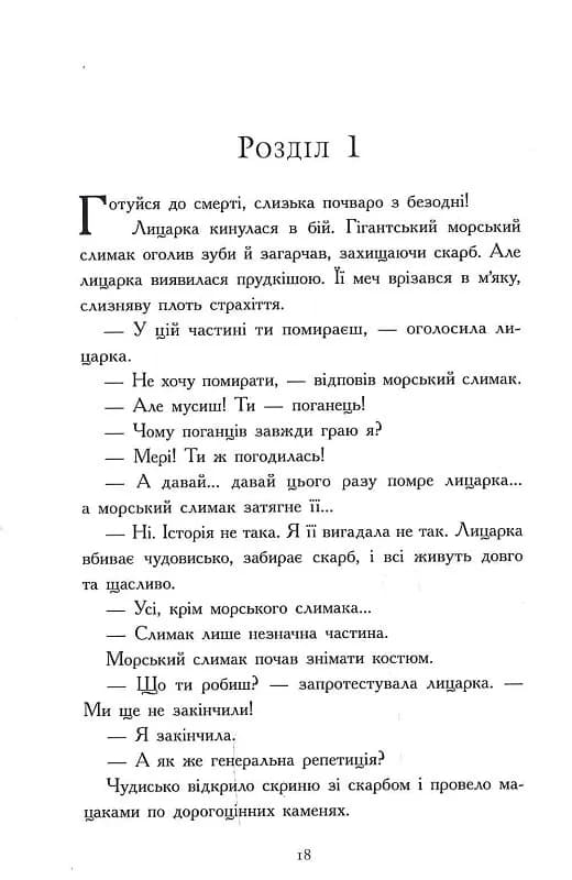 Зоряний годинник. Сутінкова нетля. Книга 1 — мініатюра 6