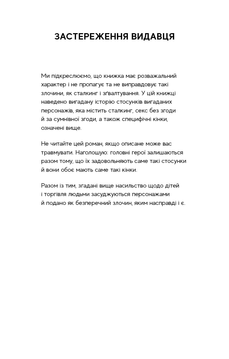 Гра в кота і мишу. Книга 1. Переслідування Аделіни — мініатюра 3