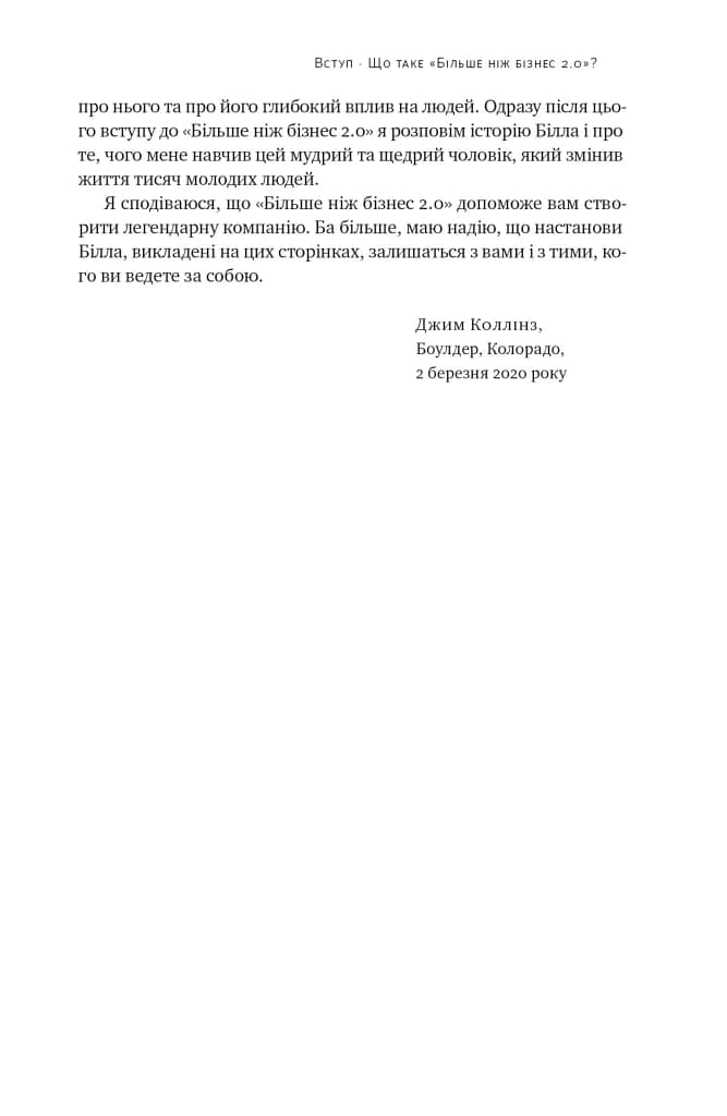 Більше ніж бізнес 2.0. Від маленької компанії до лідера ринку — мініатюра 4