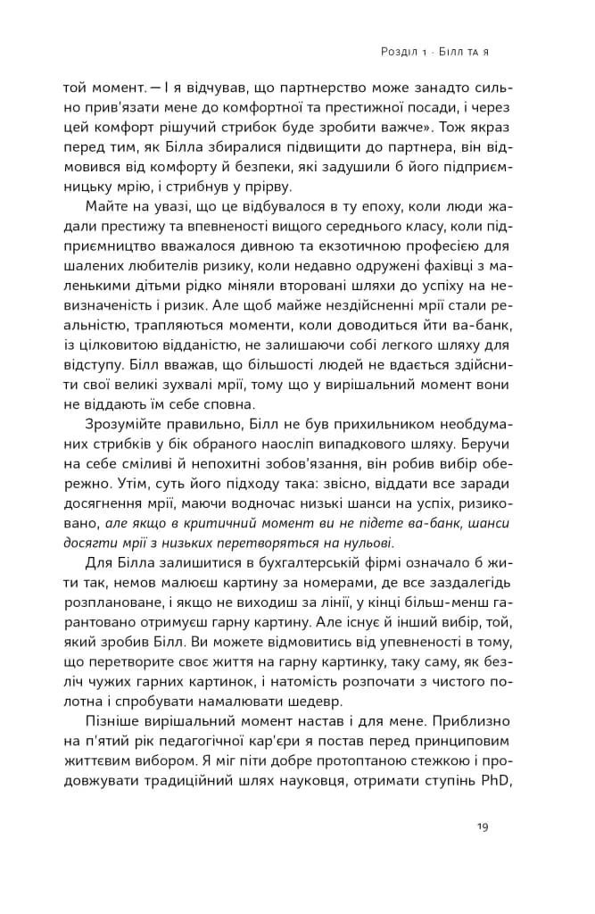 Більше ніж бізнес 2.0. Від маленької компанії до лідера ринку — мініатюра 10