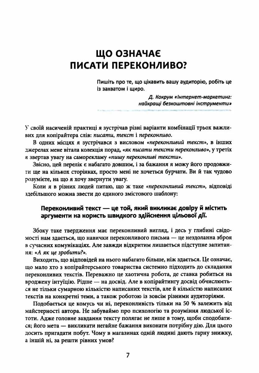 Нейрокопірайтинг 2.0 — мініатюра 4