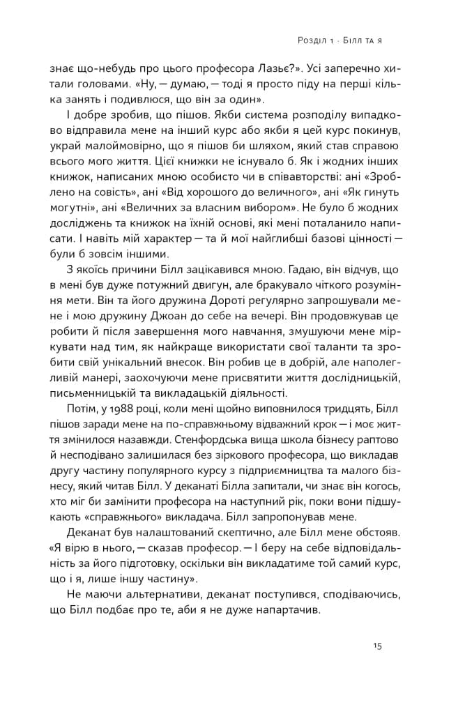Більше ніж бізнес 2.0. Від маленької компанії до лідера ринку — мініатюра 6