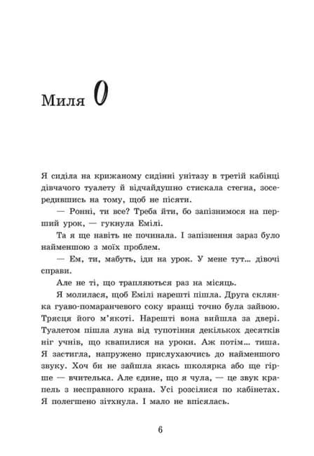 2012 миль до дорослішання — мініатюра 2