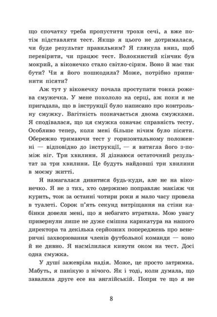 2012 миль до дорослішання — мініатюра 4