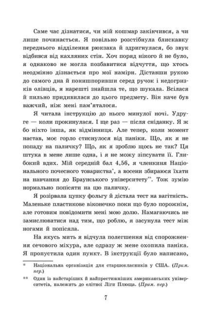 2012 миль до дорослішання — мініатюра 3